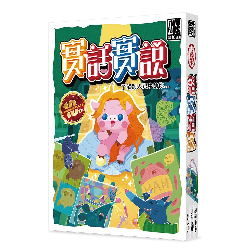 2plus 灣加遊戲 實話實說10周年