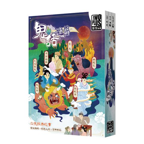 2plus games 大富翁 2plus灣加遊戲 鬼話連篇