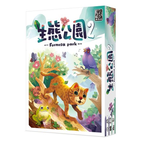 【大富翁/2plus灣加遊戲】生態公園2