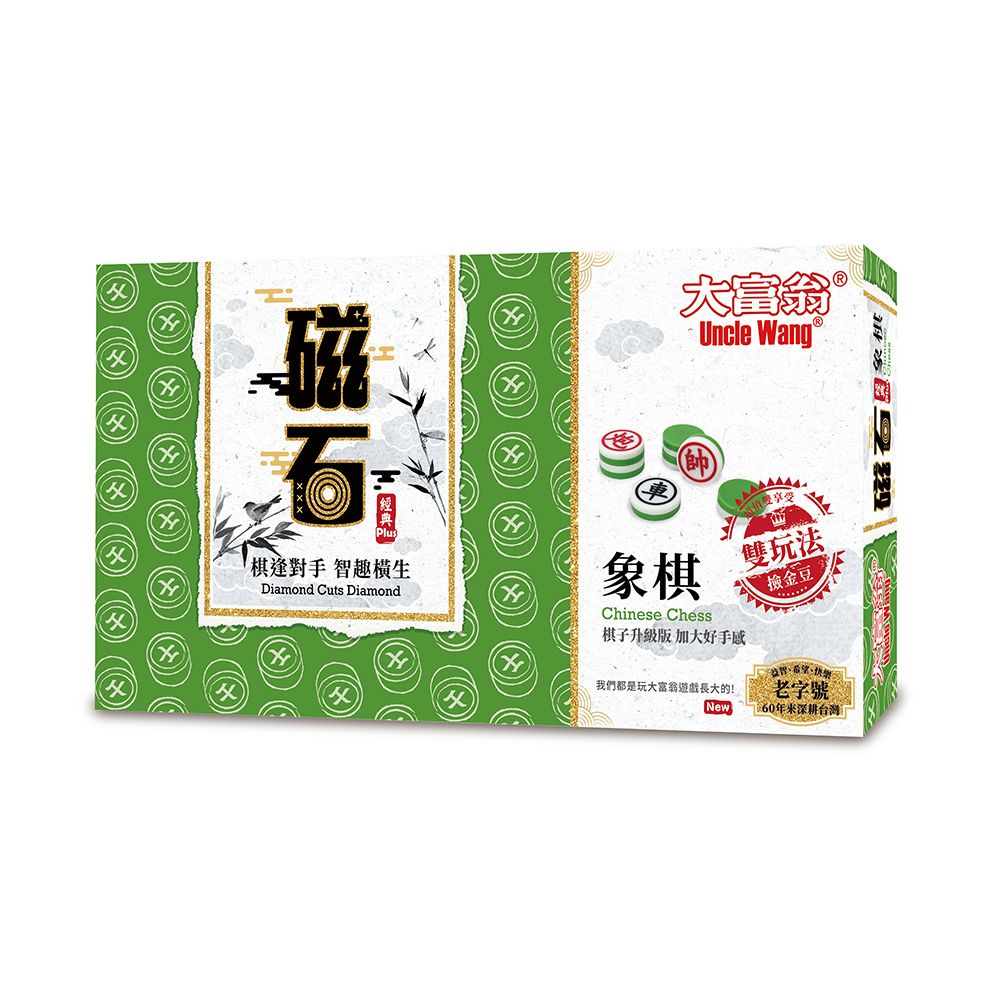 2plus 灣加遊戲 (經典Plus)大富翁新磁石象棋(大)