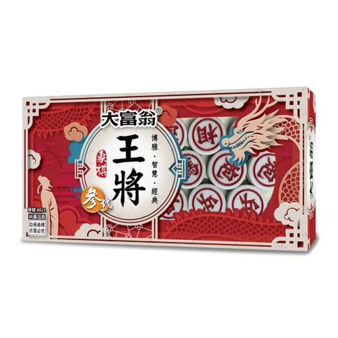 【大富翁/2plus灣加遊戲】大富翁（正）王將象棋參代
