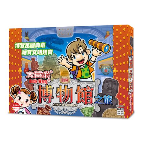 2plus games 大富翁 2plus灣加遊戲 超級博物館之旅