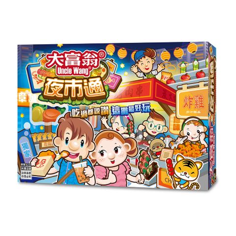 2plus games 大富翁 2plus灣加遊戲 大富翁夜市通