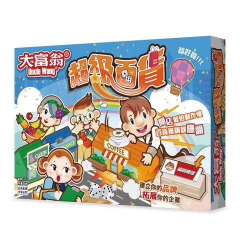 2plus 灣加遊戲 大富翁超級百貨