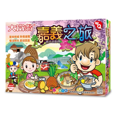 2plus games 大富翁 2plus灣加遊戲 粉Q 嘉義之旅 桌上遊戲/家庭遊戲/經典/美食