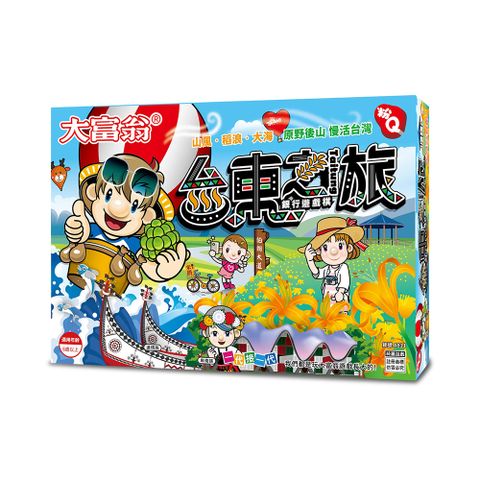 2plus games 大富翁 2plus灣加遊戲 粉Q 大富翁台東之旅 家庭/台東/在地人文