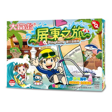 2plus games 大富翁 2plus灣加遊戲 粉Q 大富翁屏東之旅 經典遊戲/認識屏東/在地文化