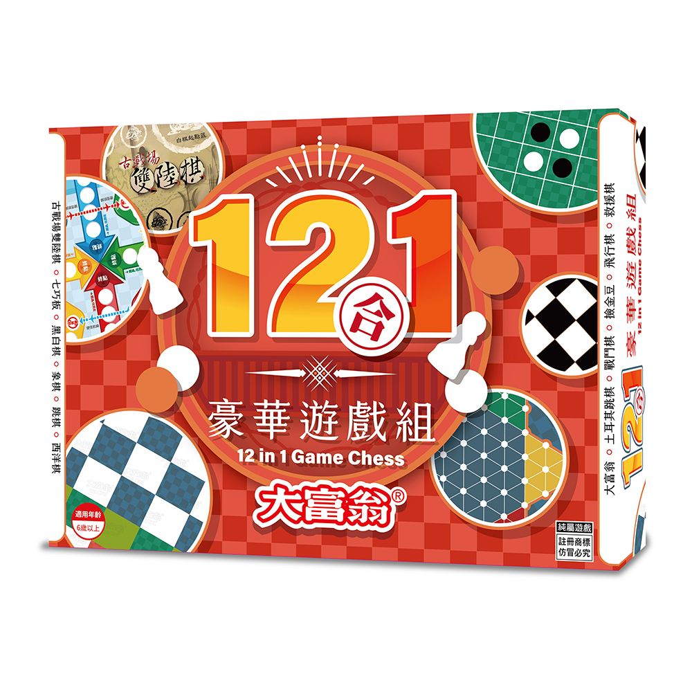 2plus games 大富翁/2plus灣加遊戲 大富翁十二合一豪華遊戲組 桌遊/家庭/親子同樂/多樣化/經典組合