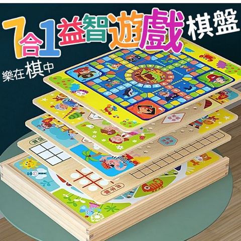 七合一益智遊戲木質棋盤