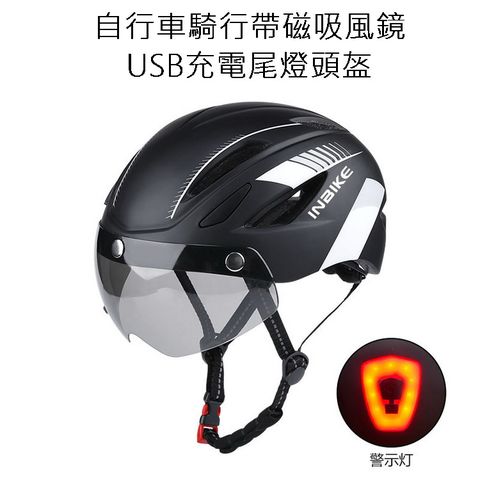 《  USB充電三檔警示尾燈 磁吸式可拆鏡片》