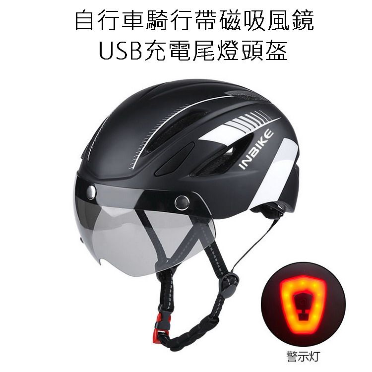  《  USB充電三檔警示尾燈 磁吸式可拆鏡片》