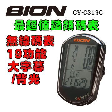 BION 最超值含踏頻19功能無線數位碼錶