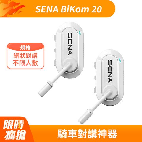 SENA BiKom 20 超輕量網狀對講耳機【雙包裝】