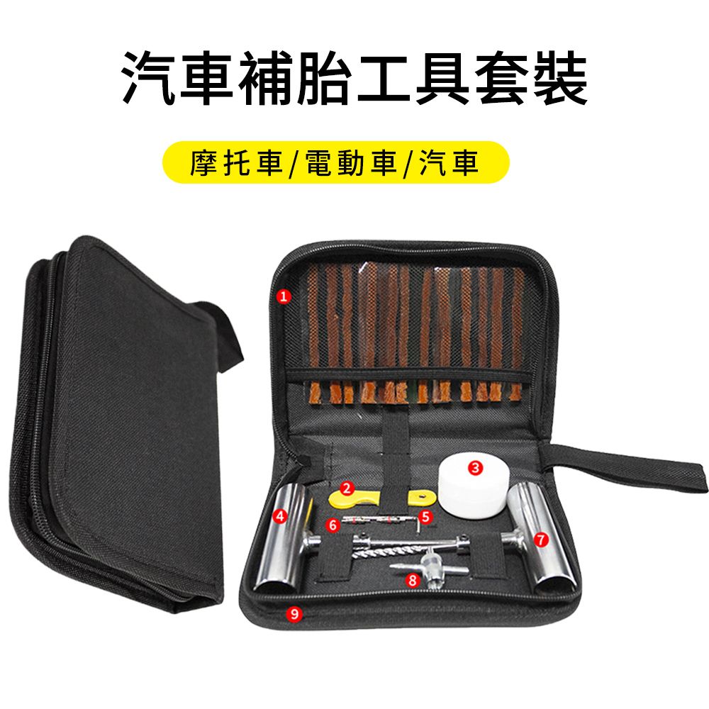  MUAN 汽機車補胎工具組24件 汽修工具箱 機車補胎包 快速補胎（摩托車/自行車/機車）