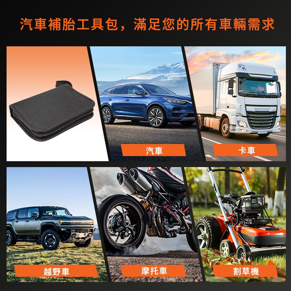  MUAN 汽機車補胎工具組24件 汽修工具箱 機車補胎包 快速補胎（摩托車/自行車/機車）