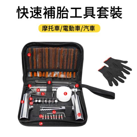 MUAN 汽車機車補胎工具組62件 維修應急工具包 快速修補輪胎 便攜式機車補胎包