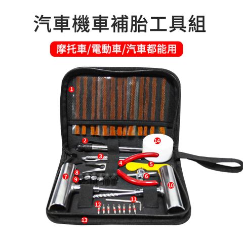 MUAN 汽機車修補工具組46件 汽修工具箱 機車補胎包 快速補胎（摩托車/自行車/機車）