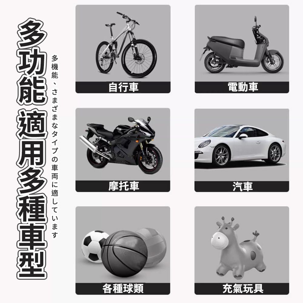 多機能、さまざまなタイプの車両に適しています自行車電動車摩托車汽車各種球類充氣玩具