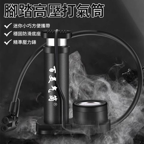 QLZHS 腳踩自行車高壓打氣筒