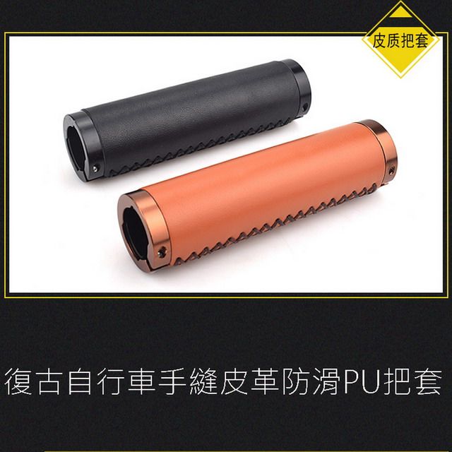 《復古風設計 表皮純手工縫製》