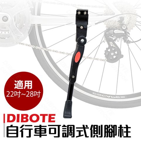 DIBOTE 迪伯特 可調節長短適用於22-28吋單車