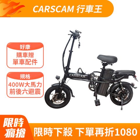 CARSCAM 100公里電力輔助都市電動自行車(電動車 自行車 折疊車)