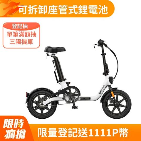 小米有品 【小米】Baicycle U8 電動腳踏車(折疊車 腳踏車 小白電動助力自行車