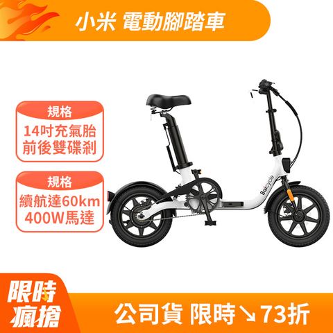 小米有品 【小米】Baicycle U8 電動腳踏車(折疊車 腳踏車 小白電動助力自行車