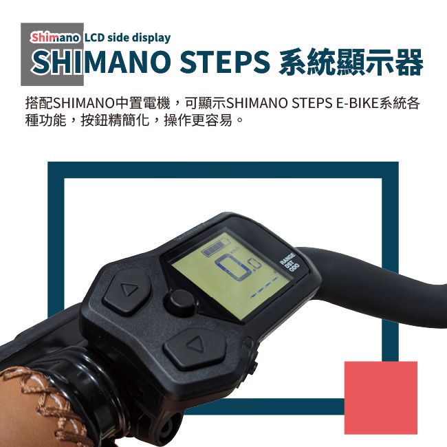 Shimano LCD side displaySHIMANO STEPS 系統顯示器搭配SHIMANO中置電機,可顯示SHIMANO STEPS E-BIKE系統各種功能,按鈕精簡化,操作更容易。RANGE000