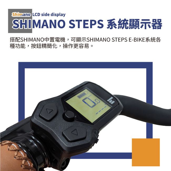 Shimano LCD side displaySHIMANO STEPS 系統顯示器搭配SHIMANO中置電機,可顯示SHIMANO STEPS E-BIKE系統各種功能,按鈕精簡化,操作更容易。RANGE