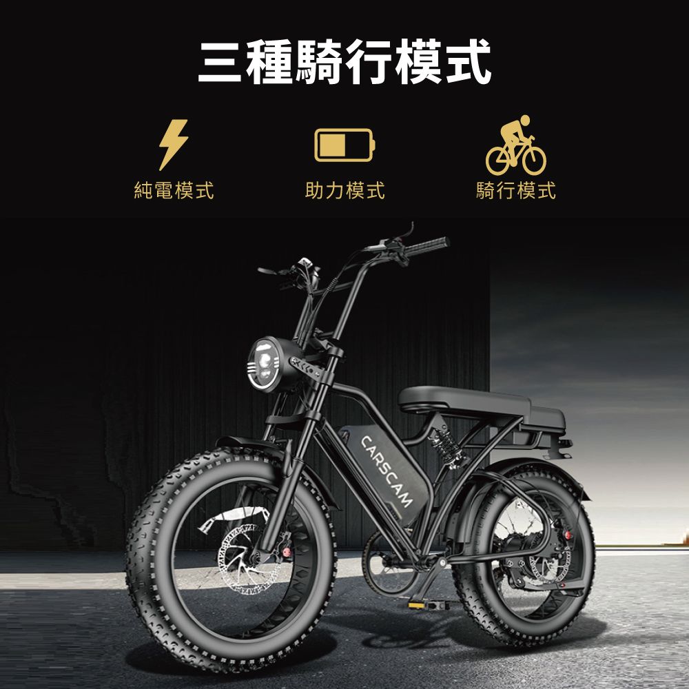 CARSCAM 行車王 SP3 48V胖胎車復古電動輔助自行車
