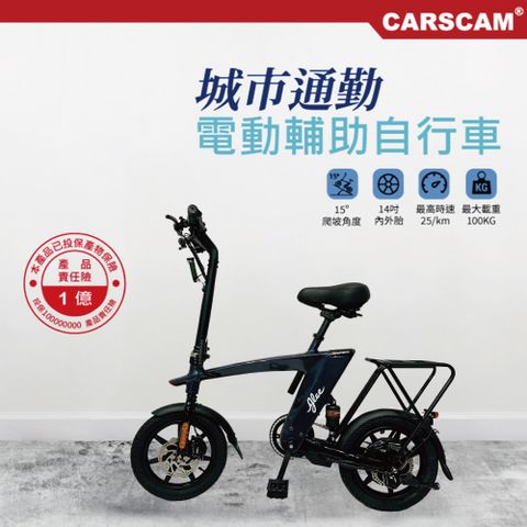 CARSCAM 14吋48V雷神電動輔助折疊自行車(贈郵差包)