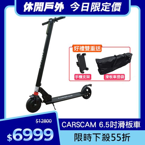 CARSCAM 行車王 LED大燈鋁合金6.5吋智能折疊電動滑板車(贈手機支架+滑板車提袋)