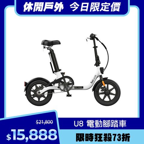 【Baicycle】U8 電動腳踏車 (折疊車 腳踏車 小白電動助力自行車)
