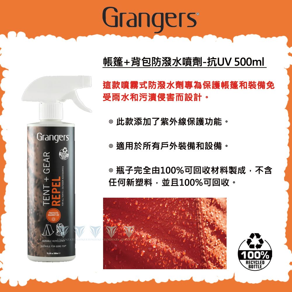 Grangers帳篷+背包防潑水噴劑抗UV 500ml這款噴霧式防潑水劑專為保護帳篷和裝備免受雨水和污漬侵害而設計。此款添加了紫外線保護功能。GrangersTENT + GEARREPELPRTECTS 適用於所有戶外裝備和設備。 瓶子完全由100%可回收材料製成,不含任何新塑料,並且100%可回收。DURABLE   FOR GORE-TEX  O100%RECYCLEDBOTTLE