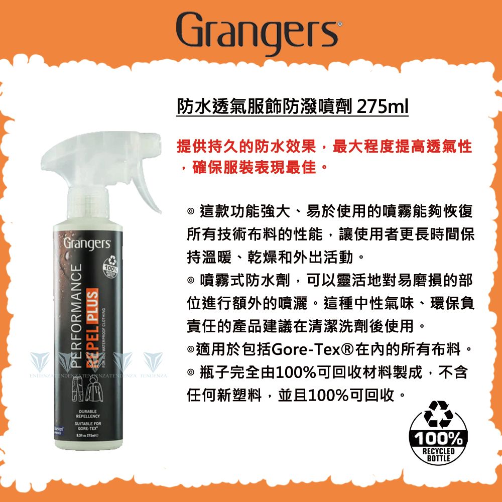  【英國 Grangers】防水透氣服飾防潑噴劑 275ml