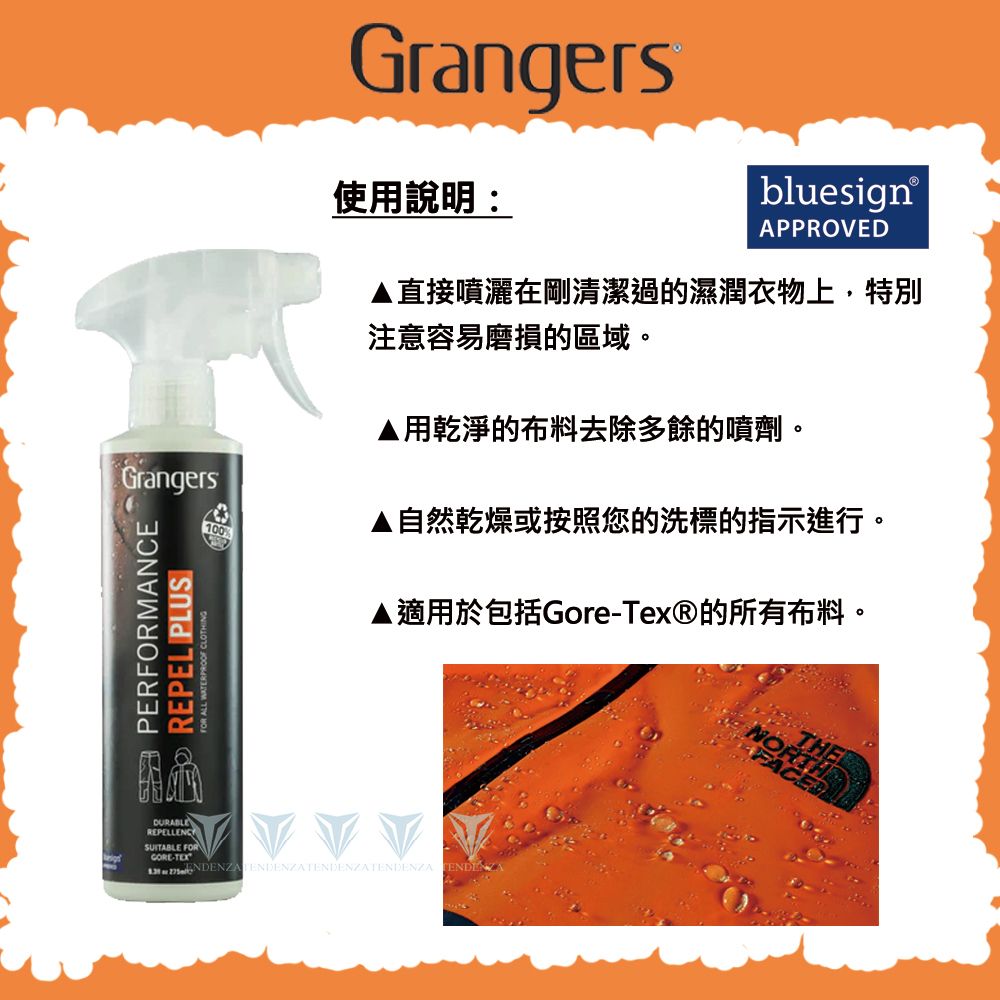  【英國 Grangers】防水透氣服飾防潑噴劑 275ml