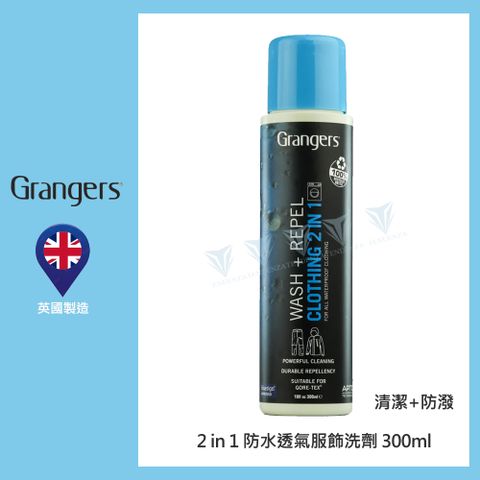 【英國 Grangers】2 in 1 防水透氣服飾清潔洗劑+防潑 300ml