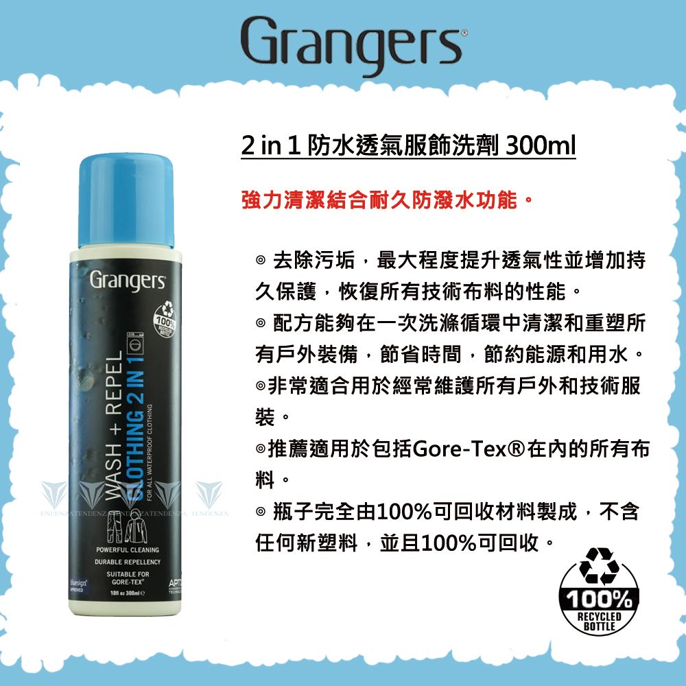  【英國 Grangers】2 in 1 防水透氣服飾清潔洗劑+防潑 300ml