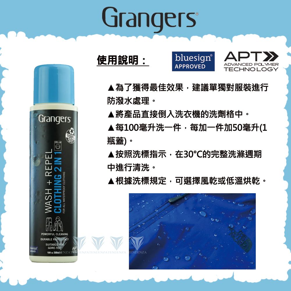  【英國 Grangers】2 in 1 防水透氣服飾清潔洗劑+防潑 300ml