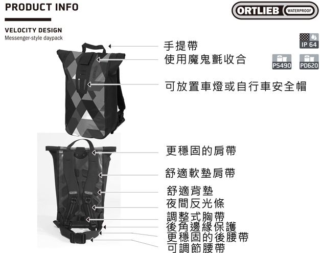 PRODUCT INFOVELOCITY DESIGNMessenger-style daypackORTLIEB WATERPROOF手提帶 64使用魔鬼氈收合PS490PD620可放置車燈或自行車安全帽更穩固的肩帶舒適軟墊肩帶舒適背墊夜間反光條調整式胸帶後角邊緣保護更穩固的後腰帶可調節腰帶