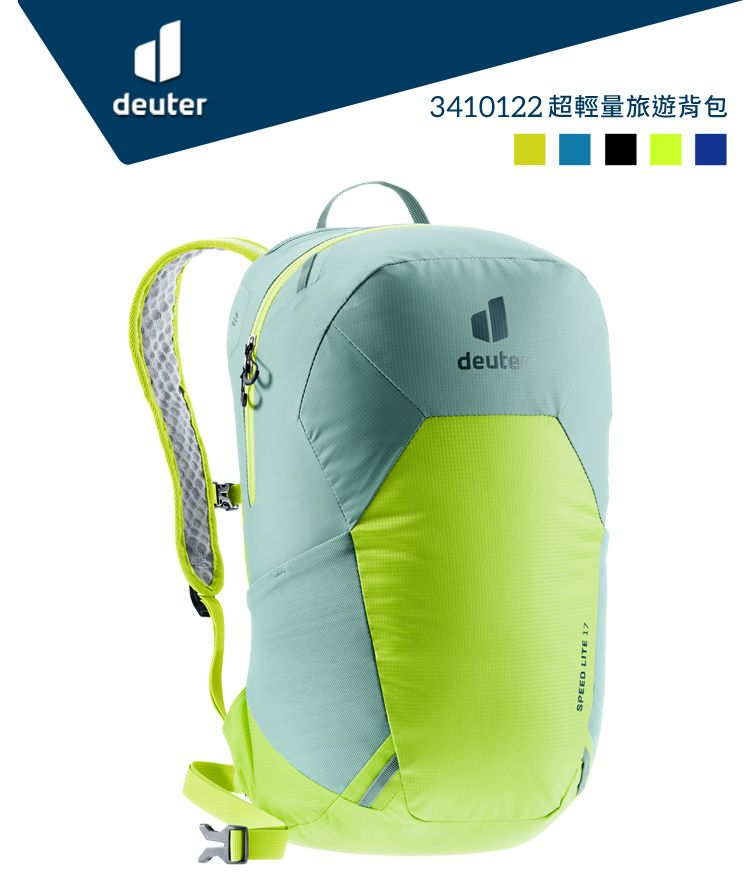 SPEED LITE 17deuter3410122 超輕量旅遊背包deuter