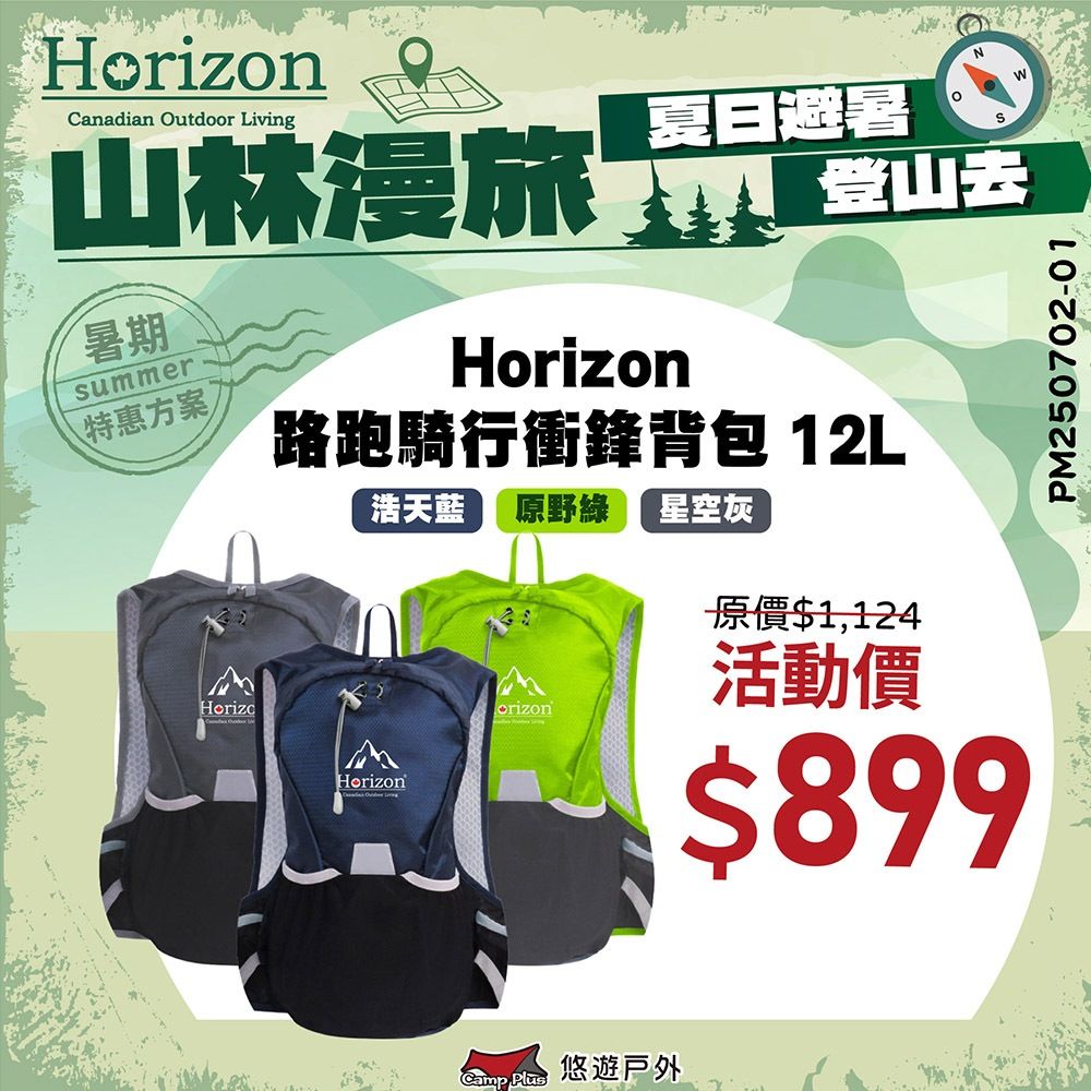 Horizon 天際線 路跑騎行衝鋒後背包12L