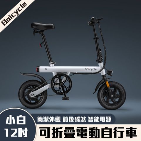 Baicycle 電動自行車 S2