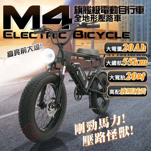 iFreego M4電動輔助自行車