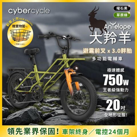 CyberCycle 賽博旋風 Antelope 大羚羊 - 20吋 強動力x前避震 多功能胖胎電輔車 (親子車/胖胎車)