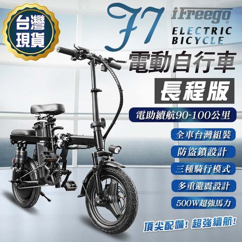 F7電動自行車《長程版》