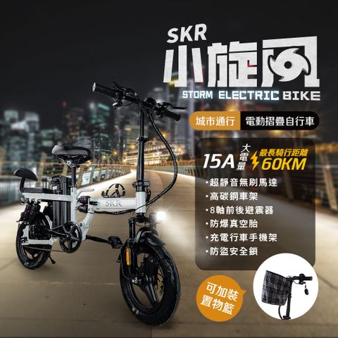 SKR 聰明媽咪電動車14吋 P1小旋風電動輔助自行車 旗艦款 電動腳踏車