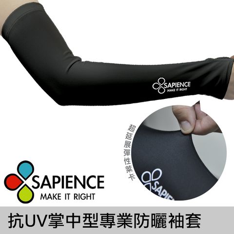 SAPIENCE 台灣製造MIT 抗UV掌中型專業防曬袖套-黑色