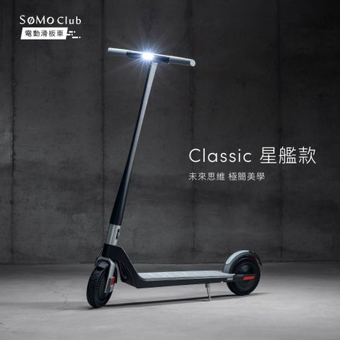 SoMo Club [雙驅] 星艦款電動滑板車-消光黑色系